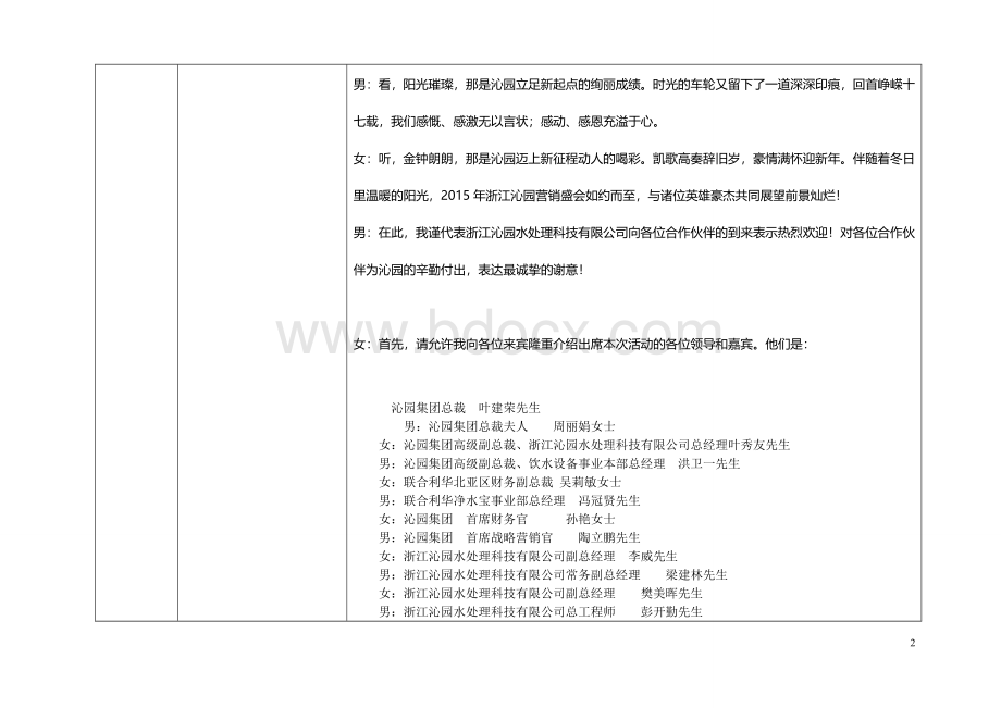 会主持词最终定稿Word格式.doc_第2页