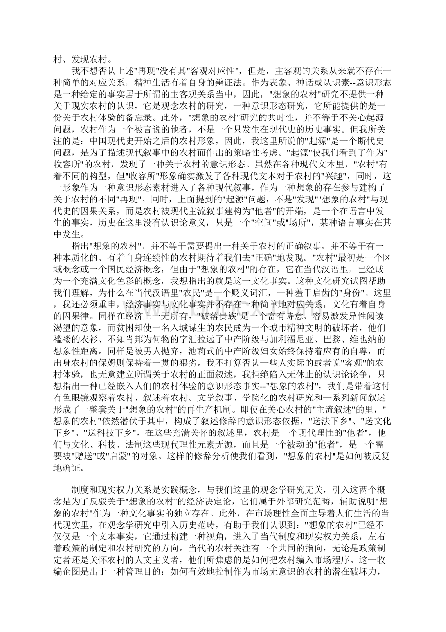 想象的农村Word格式文档下载.docx_第2页