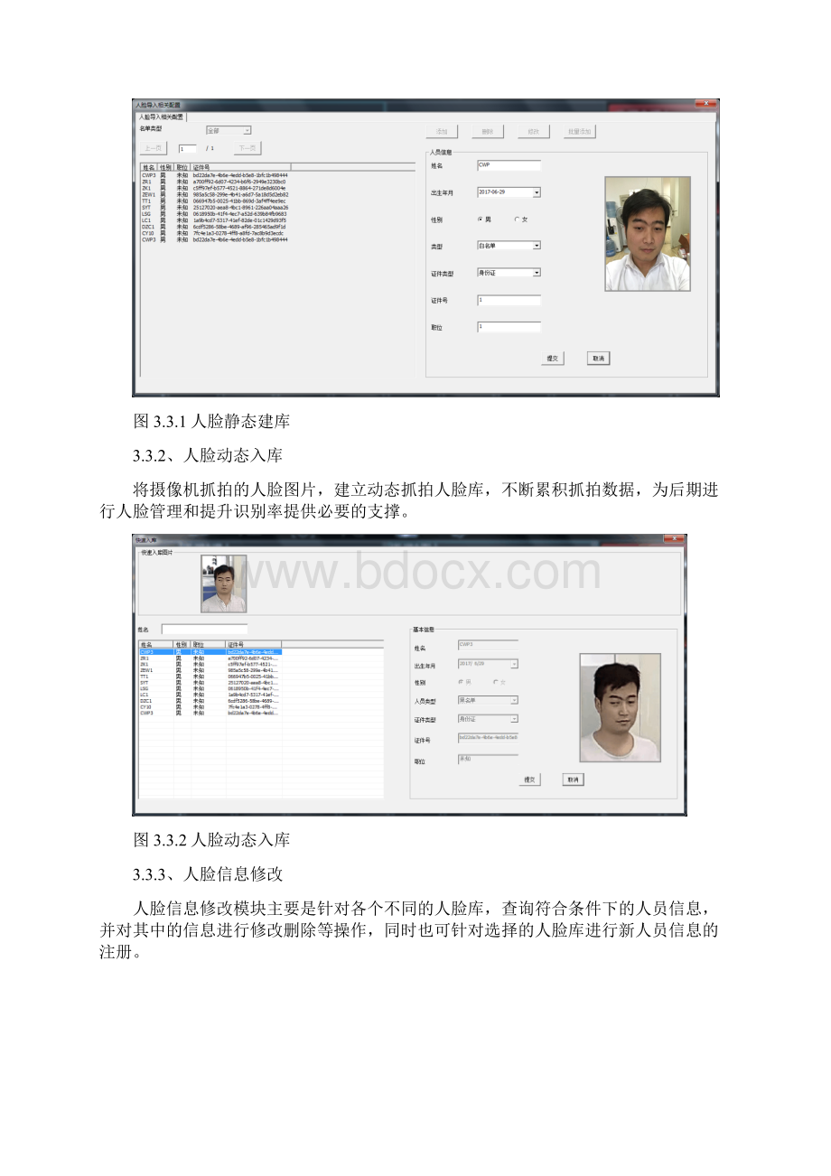 人脸识别巡更系统方案设计.docx_第3页