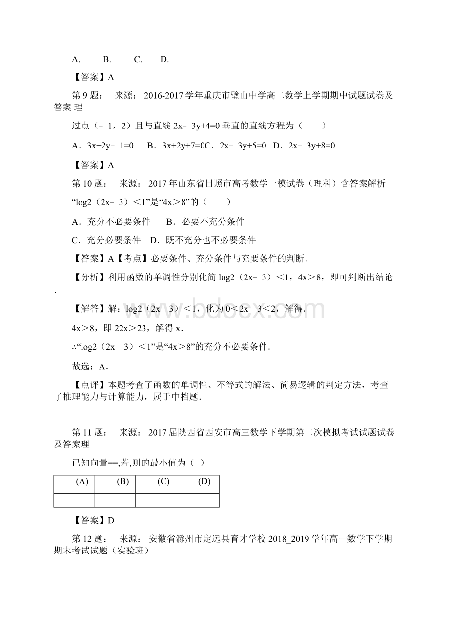 嘉鱼县高建成中学高考数学选择题专项训练一模.docx_第3页