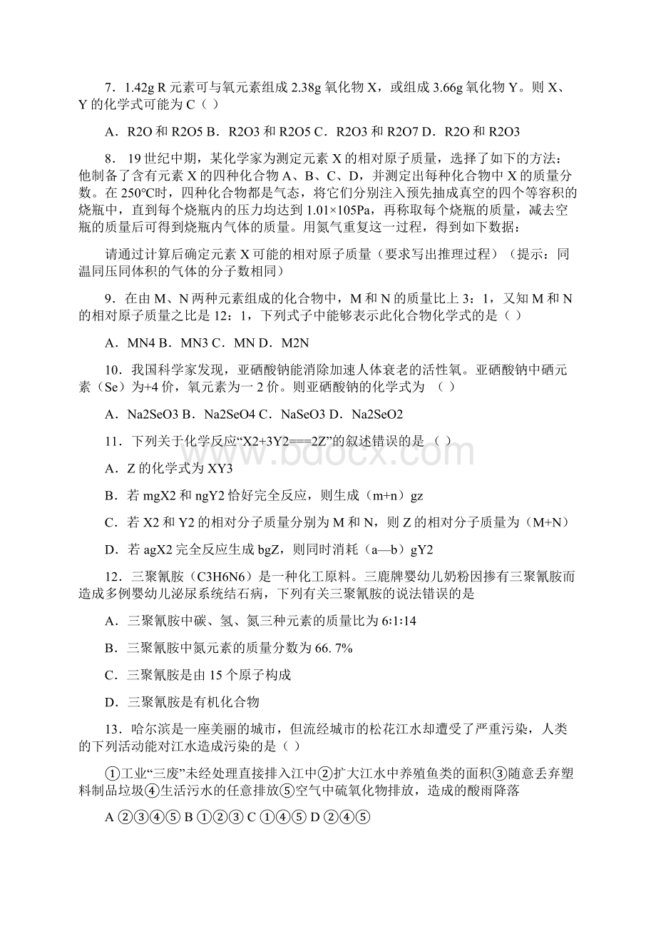 中考化学重点难点考点练习及经典易错题汇总和解析846937Word文档下载推荐.docx_第3页