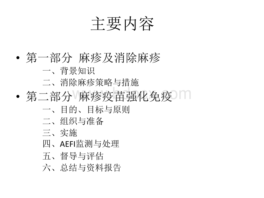 3.麻疹疫苗强化免疫技术培训.ppt_第2页