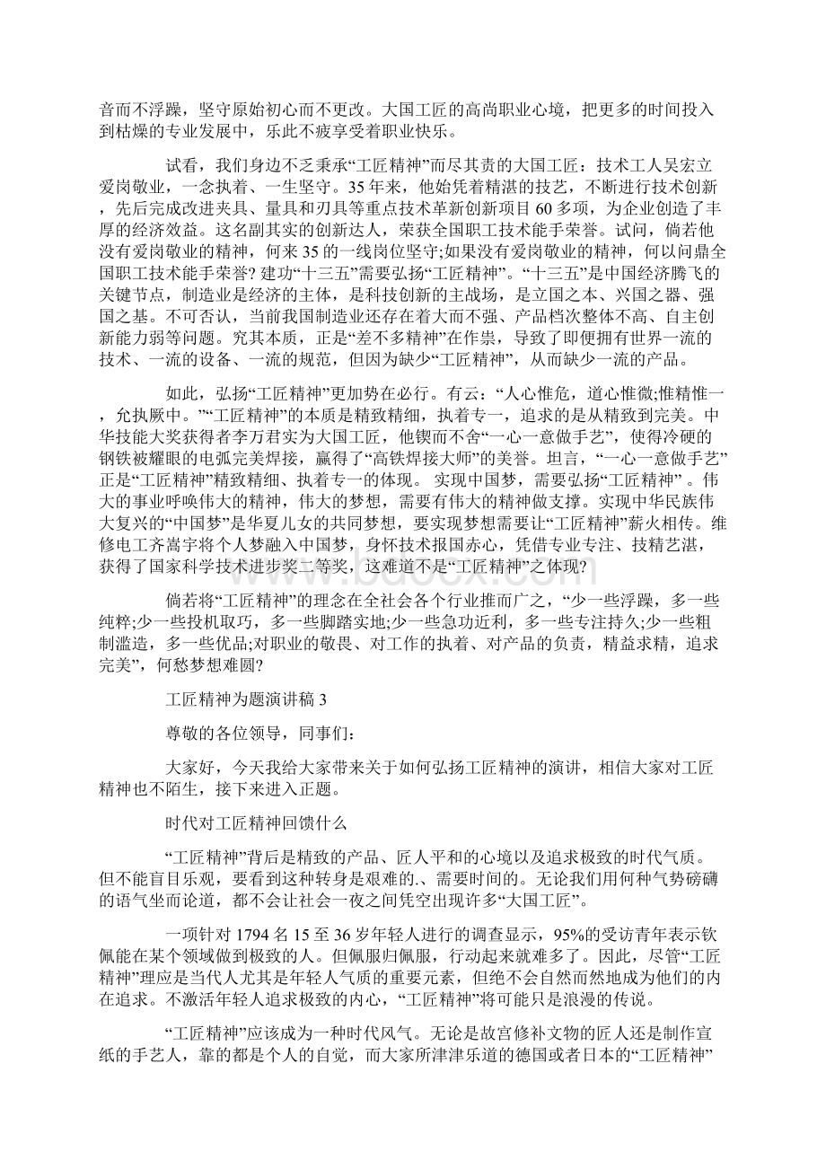 工匠精神为题演讲稿文档格式.docx_第2页