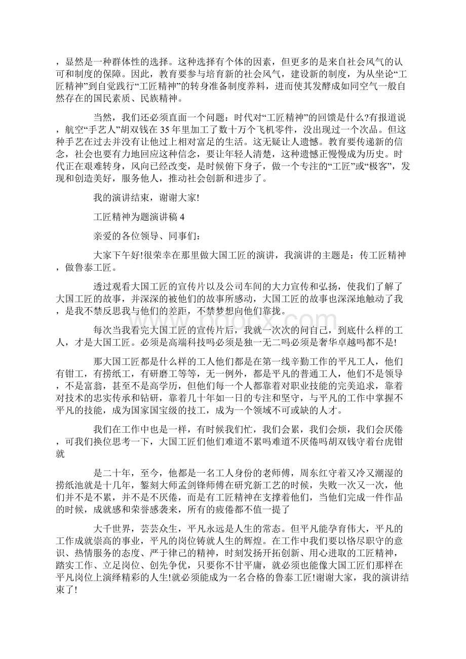 工匠精神为题演讲稿文档格式.docx_第3页