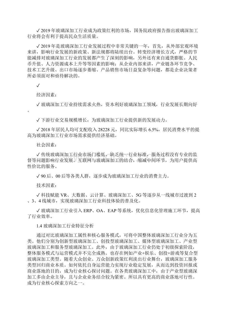 玻璃深加工行业分析调研报告.docx_第2页