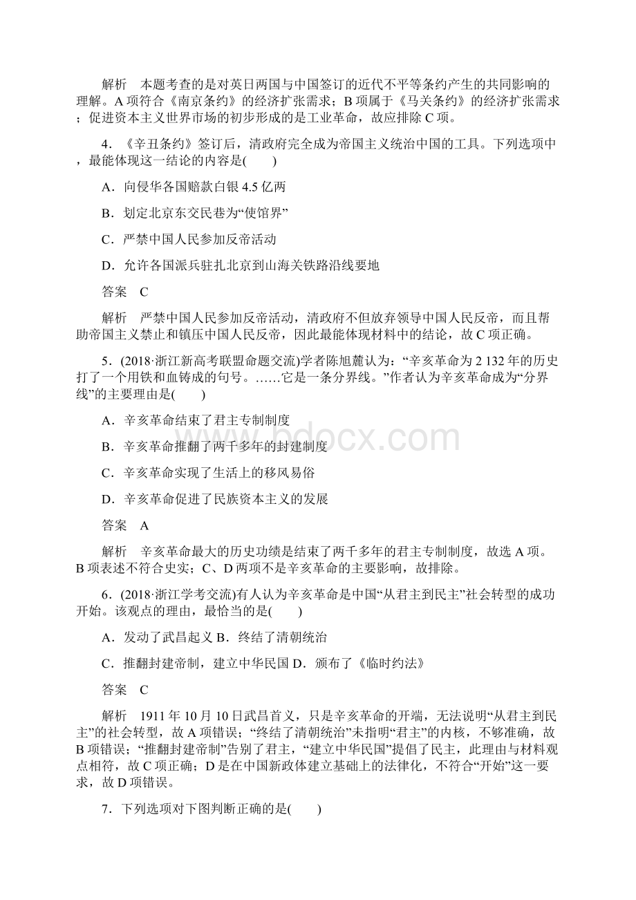 高考历史二轮专题复习阶段综合检测三中国近代史Word格式文档下载.docx_第2页