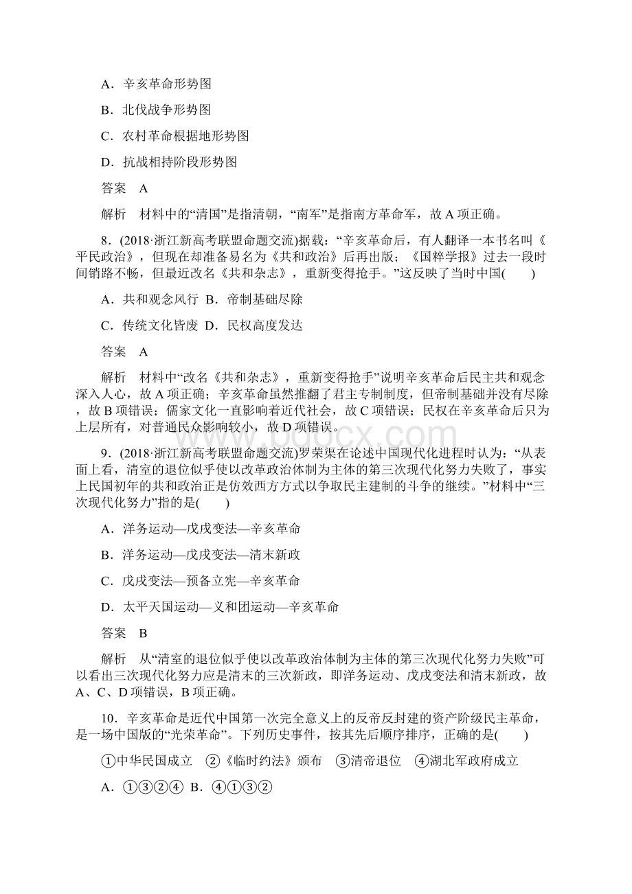 高考历史二轮专题复习阶段综合检测三中国近代史Word格式文档下载.docx_第3页