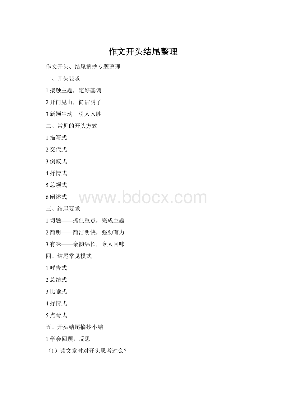 作文开头结尾整理Word下载.docx