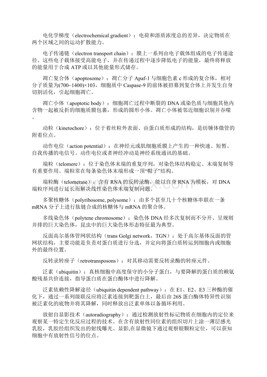 细胞生物学第4版翟中和名词解释doc文档格式.docx_第3页