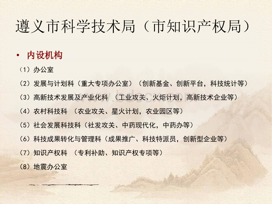 国家省市科技计划及科技统计简介PPT推荐.ppt_第2页