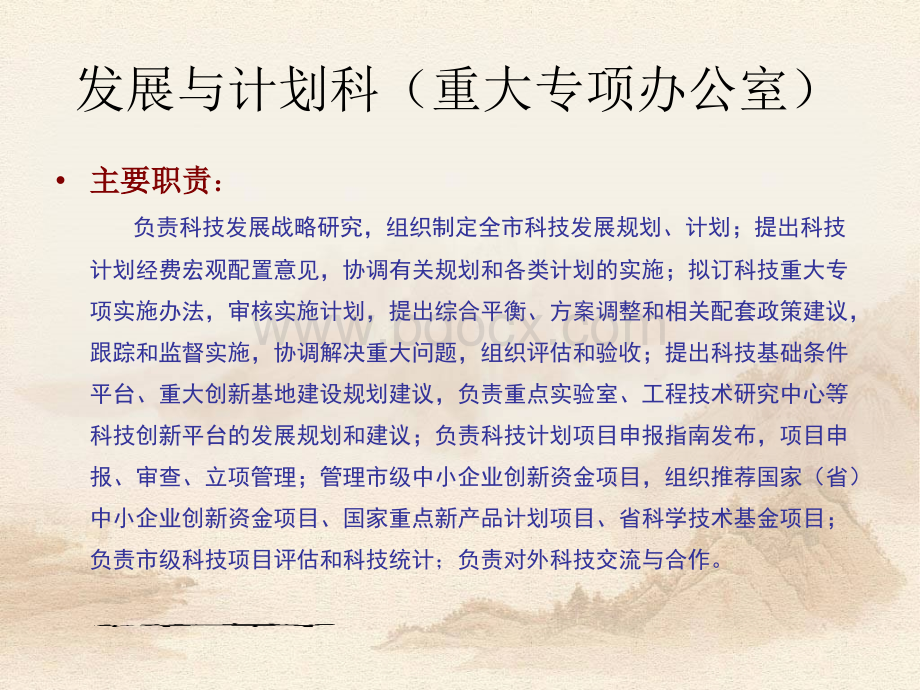 国家省市科技计划及科技统计简介PPT推荐.ppt_第3页