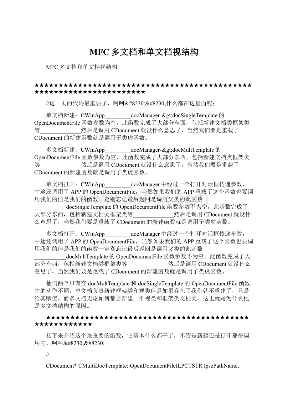 MFC多文档和单文档视结构Word格式文档下载.docx_第1页