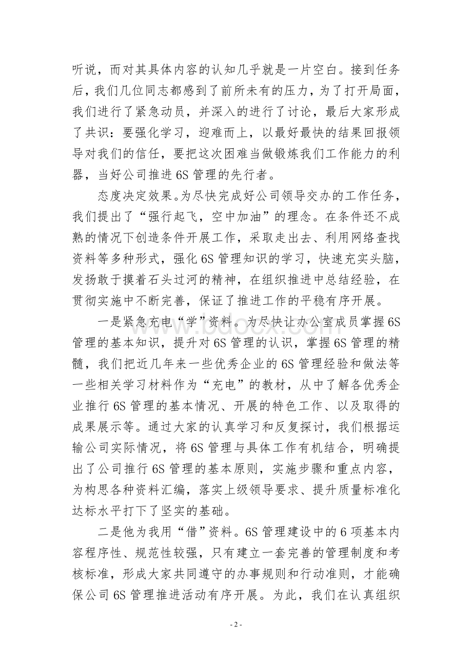 运输公司6S管理总结汇报(主任).doc_第2页