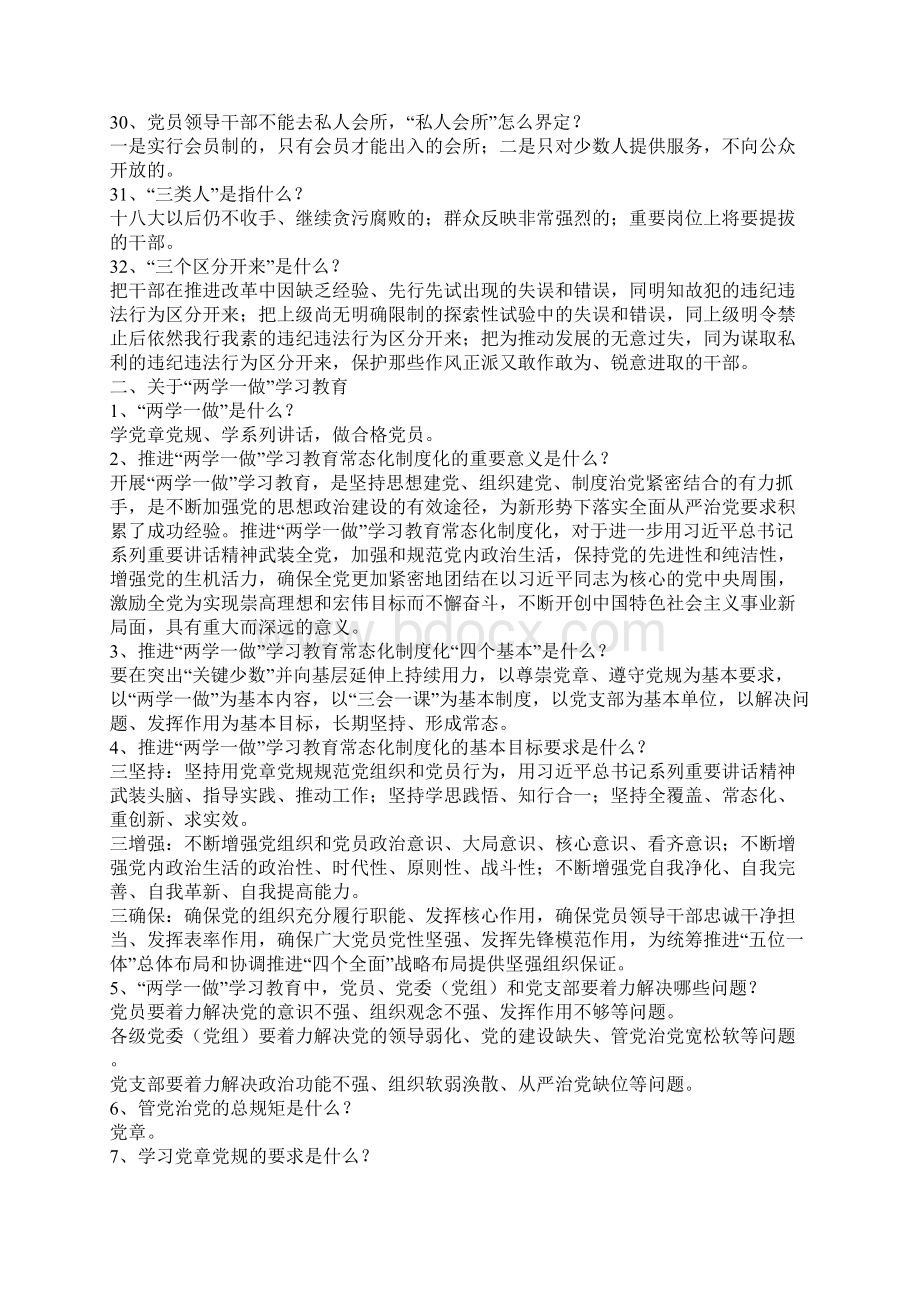 两学一做学习教育常态化制度化应知应会知识试题100题.docx_第3页