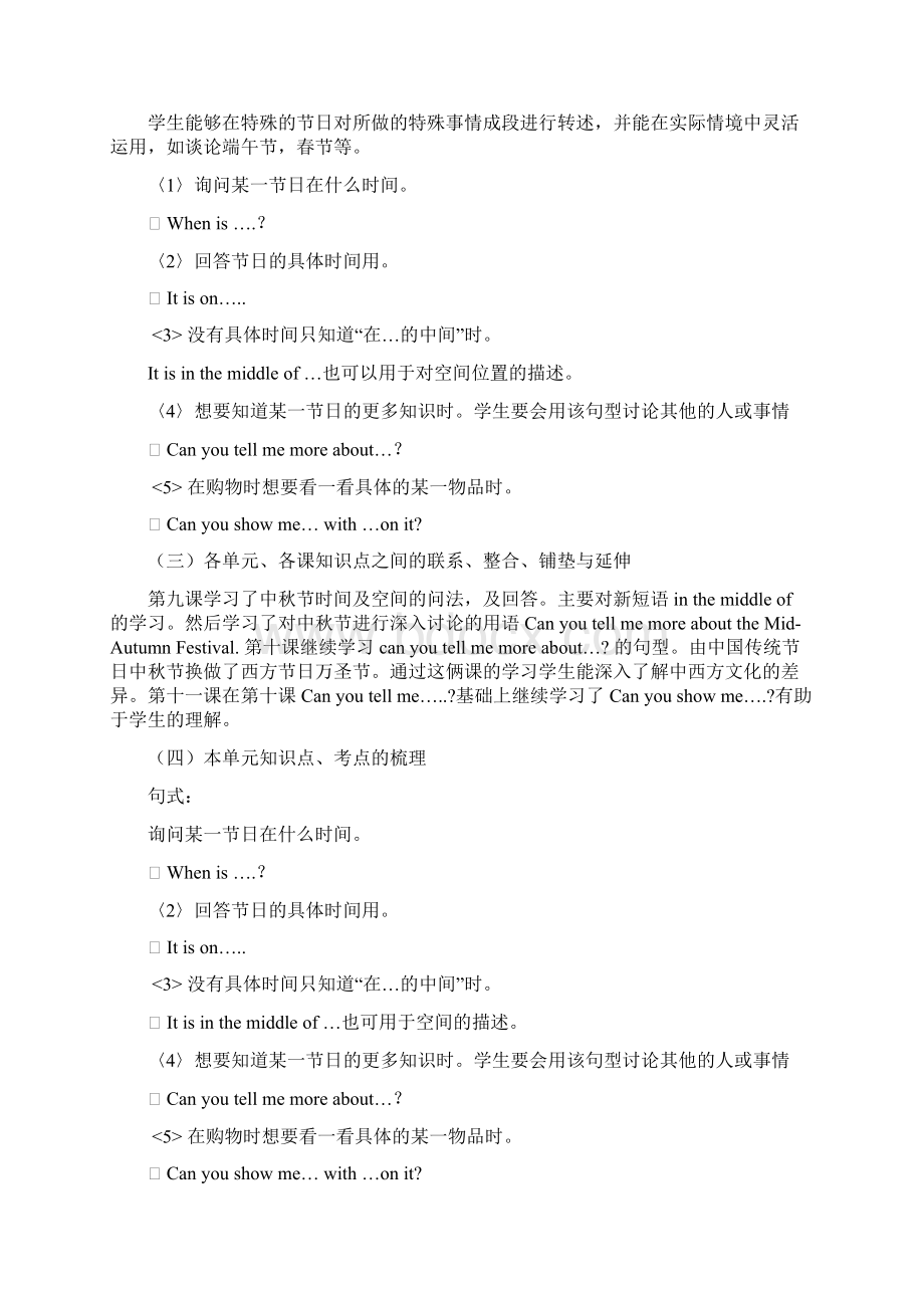北京版小学英语五年级上册教案单元1.docx_第3页