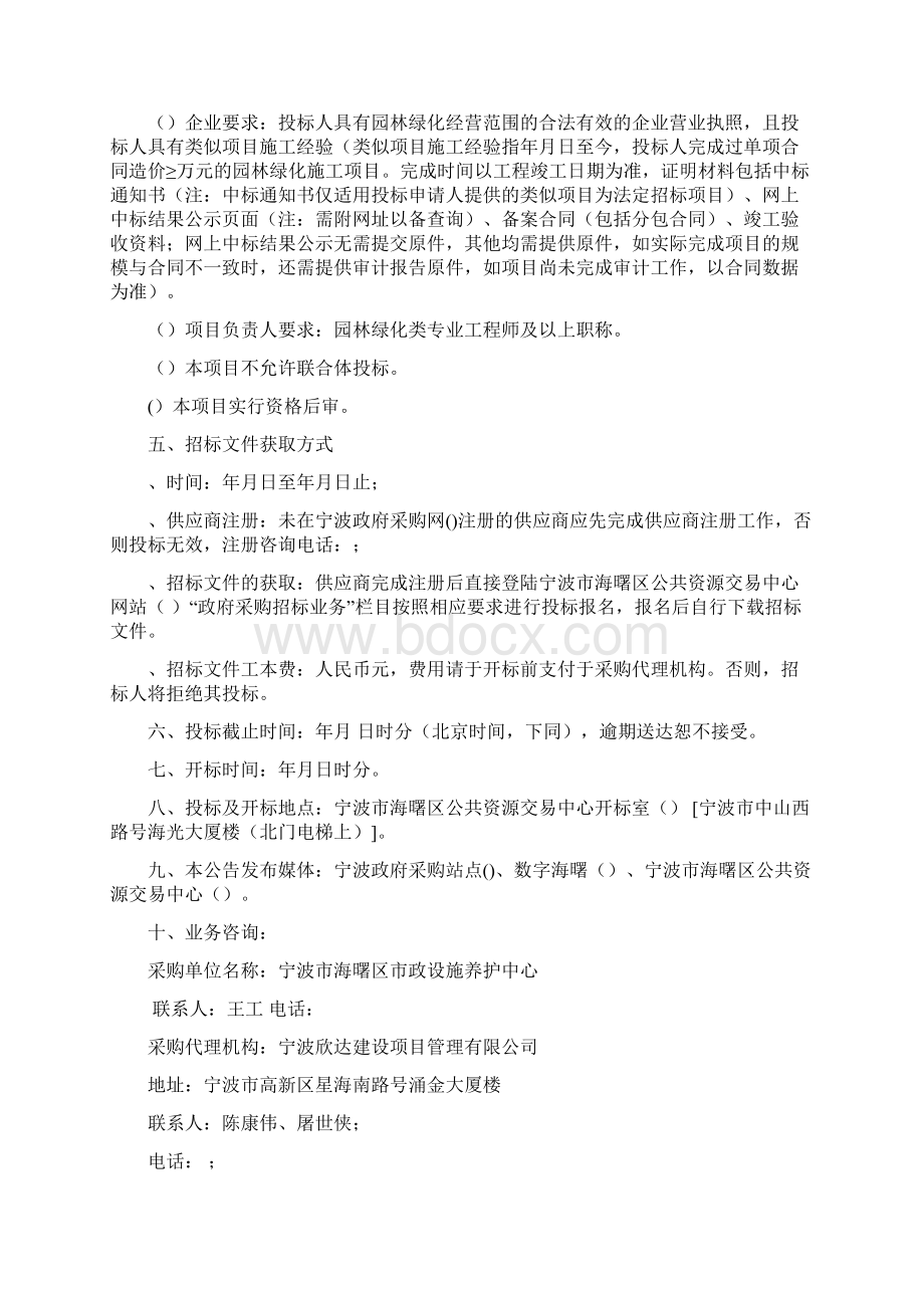 年五水共治小区雨污分流改造工程绿化恢复项目.docx_第3页