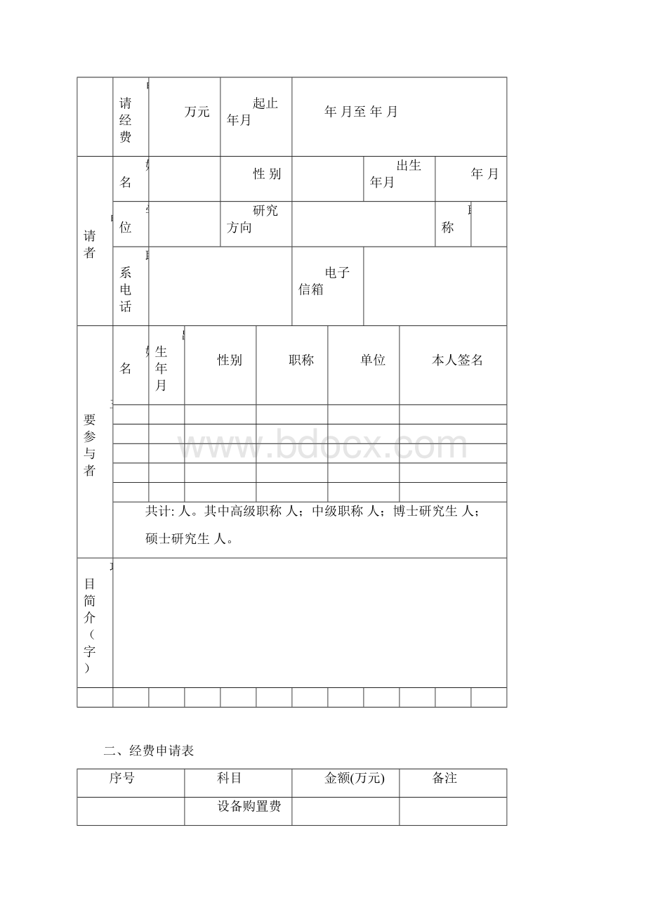 山东大学医养健康产业项目申请书Word格式.docx_第2页