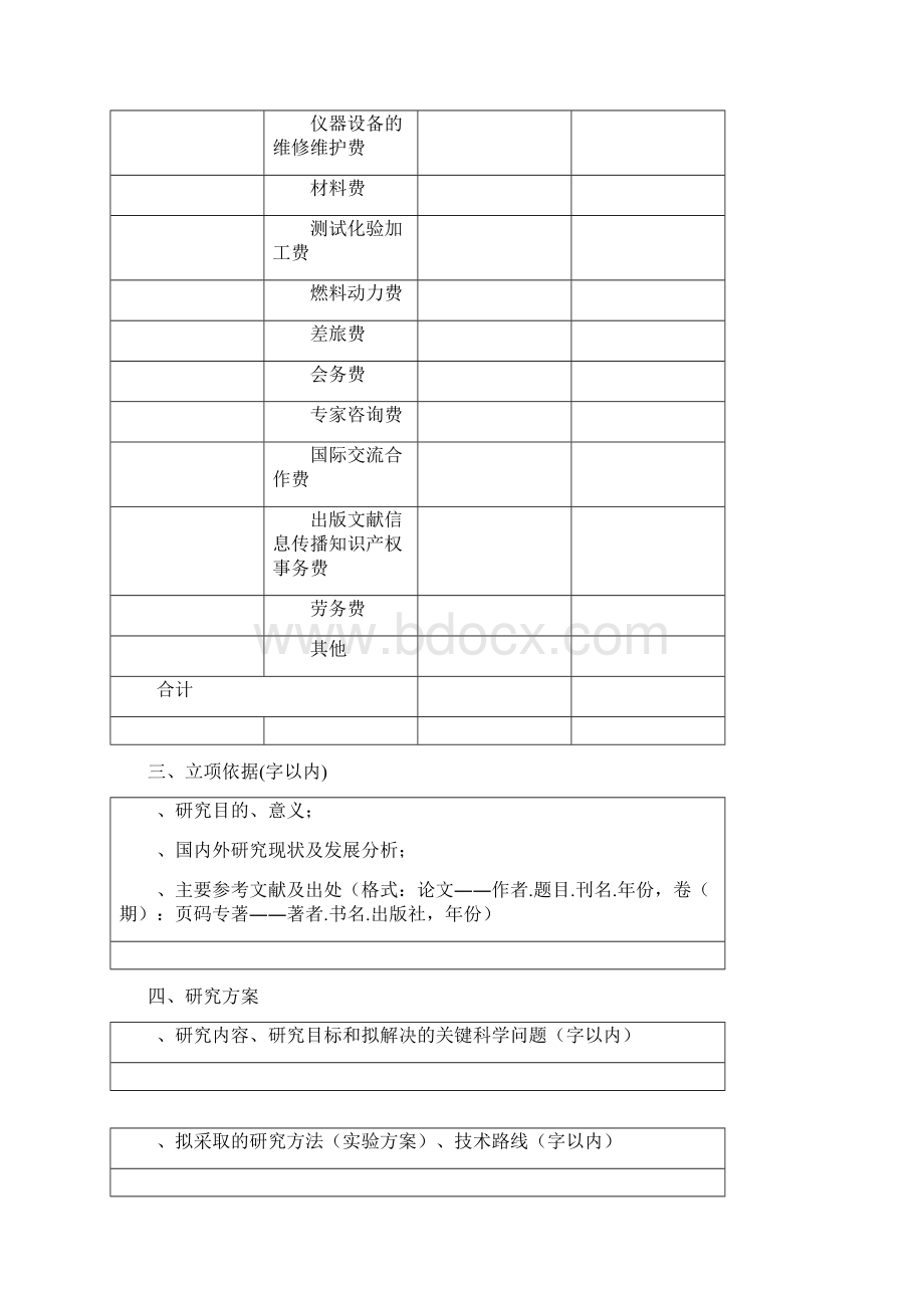 山东大学医养健康产业项目申请书.docx_第3页