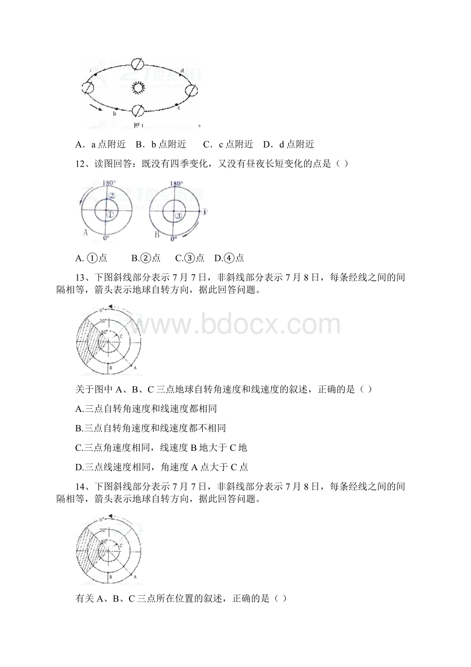 七年级地理上册12地球的运动同步练习新人教版文档格式.docx_第3页