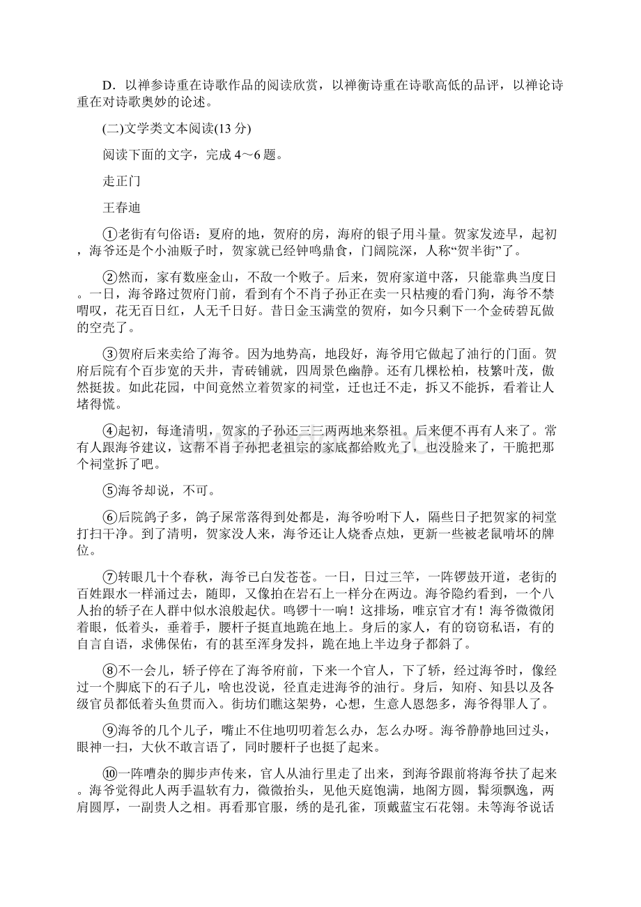 广东省深圳市翻身实验中学学年高二上学期期中考试语文试题.docx_第3页