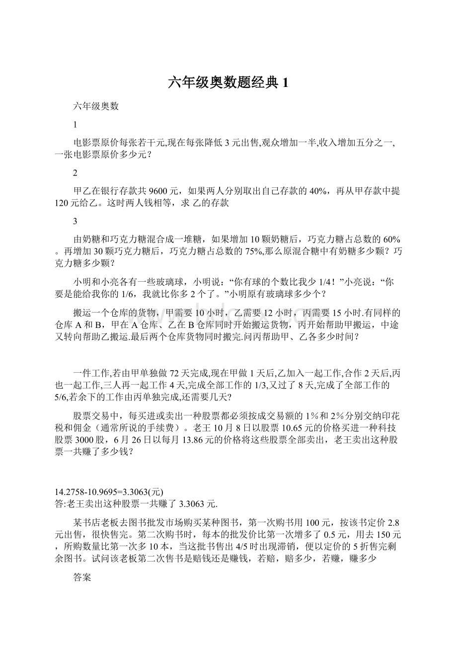 六年级奥数题经典1文档格式.docx