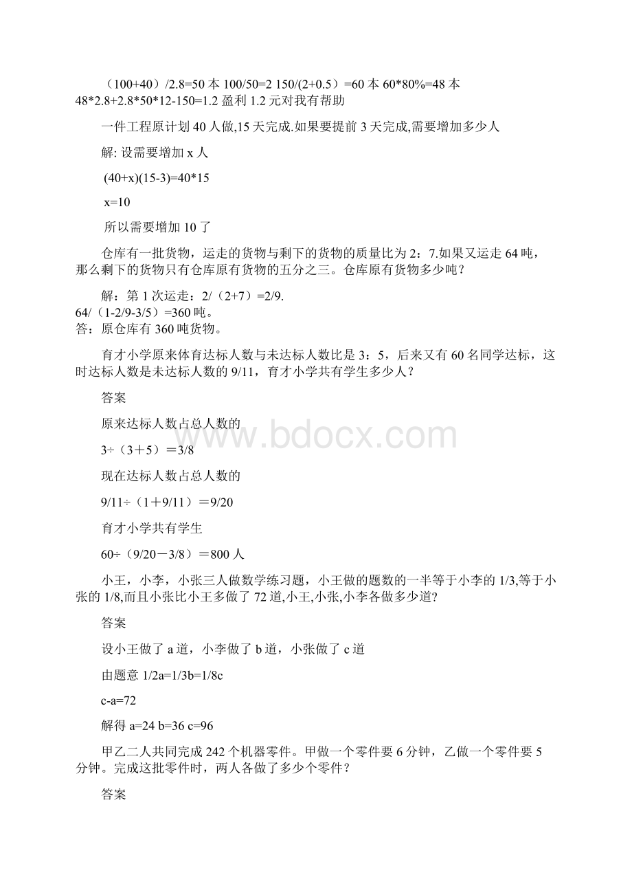 六年级奥数题经典1.docx_第2页