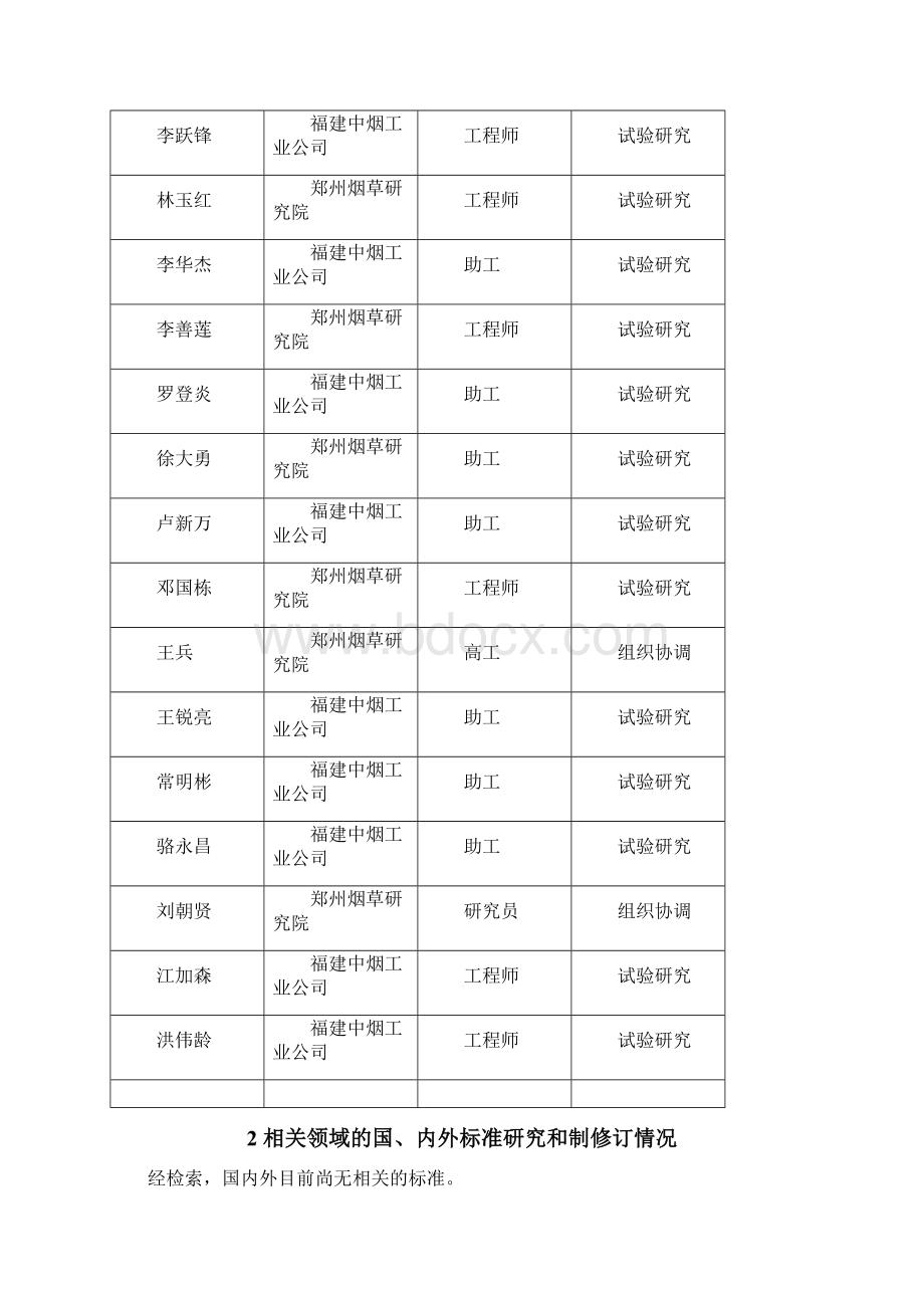 烟草行业标准制修订项目编制说明的主要内容.docx_第2页