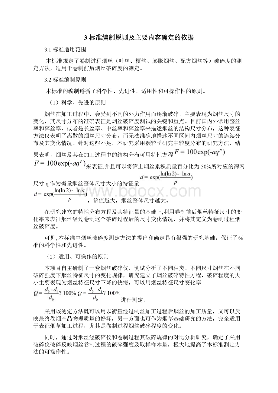 烟草行业标准制修订项目编制说明的主要内容.docx_第3页