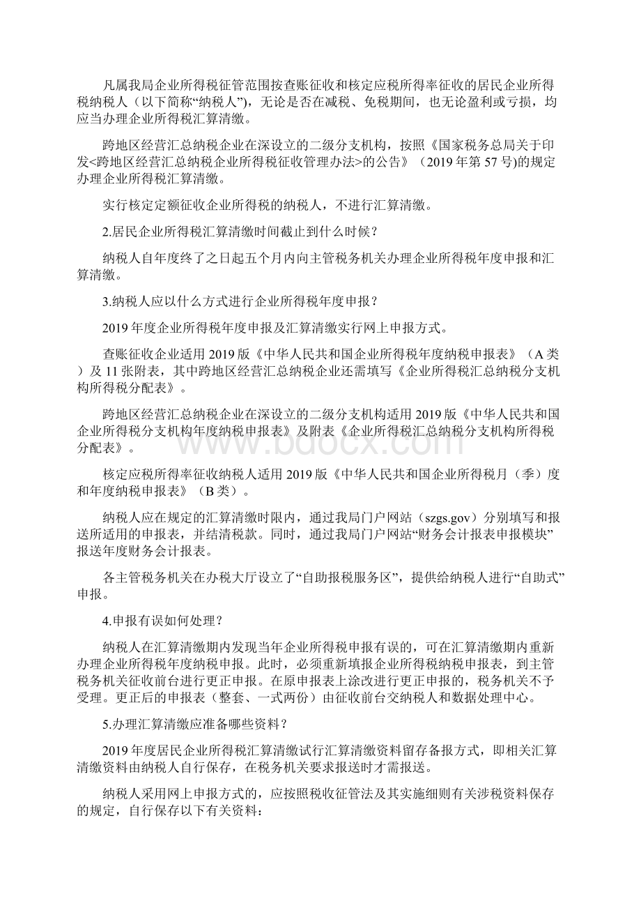 度居民企业所得税汇算清缴常见问题解答共30页word资料Word下载.docx_第2页