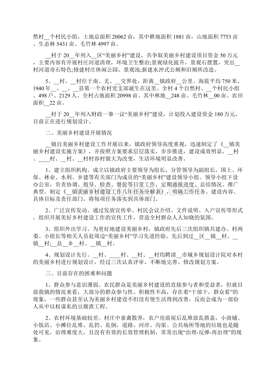 美丽家乡建设总结5篇家乡建设工作总结报告.docx_第3页