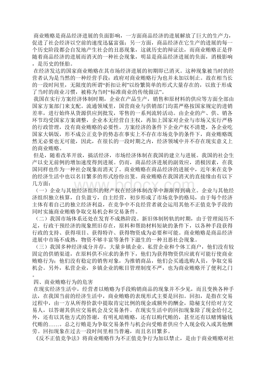 商业贿赂论文.docx_第3页