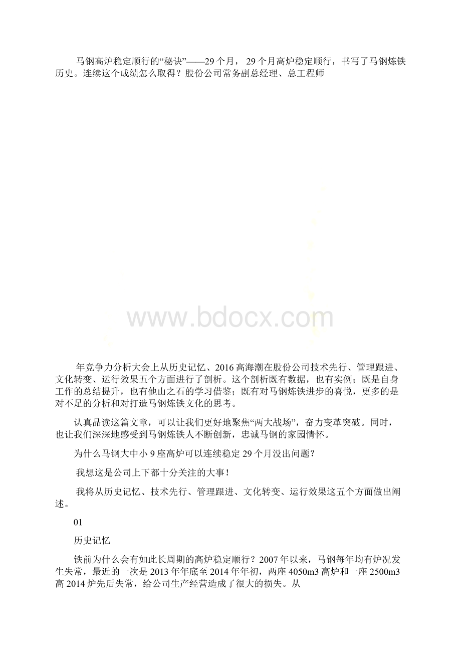 高炉稳定顺行的秘诀.docx_第2页