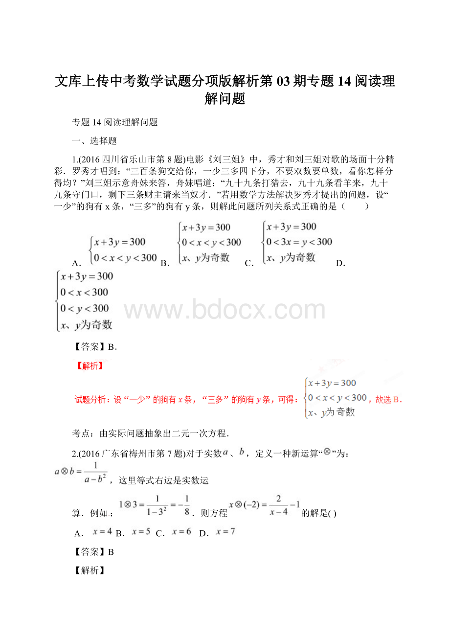 文库上传中考数学试题分项版解析第03期专题14 阅读理解问题.docx