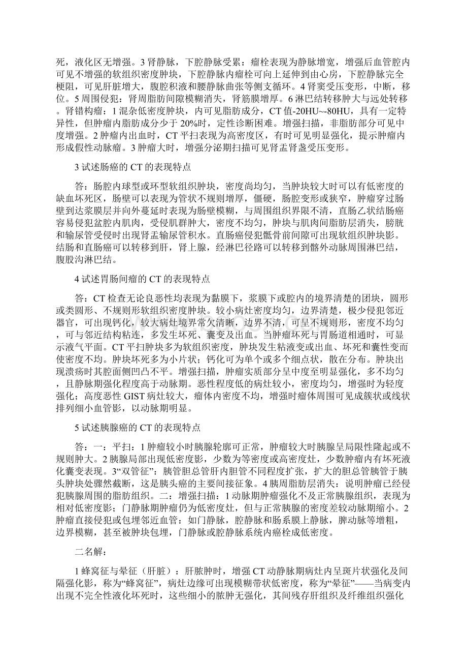 研究生考试资料医学影像学考题重点汇总Word文件下载.docx_第3页