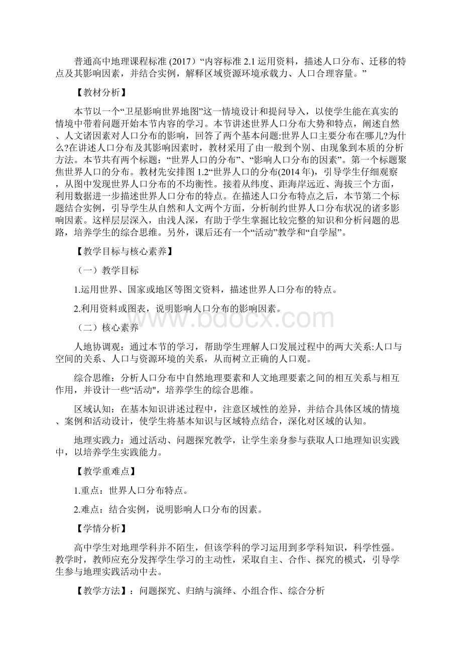 新教材统编人教版高中地理必修第二册全册优质教案Word文档格式.docx_第2页