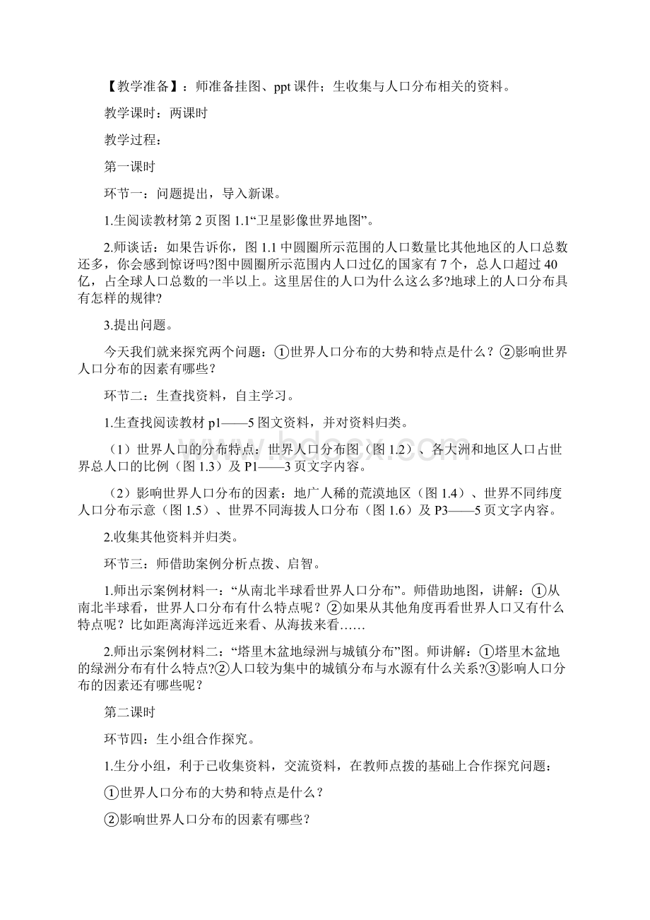 新教材统编人教版高中地理必修第二册全册优质教案Word文档格式.docx_第3页