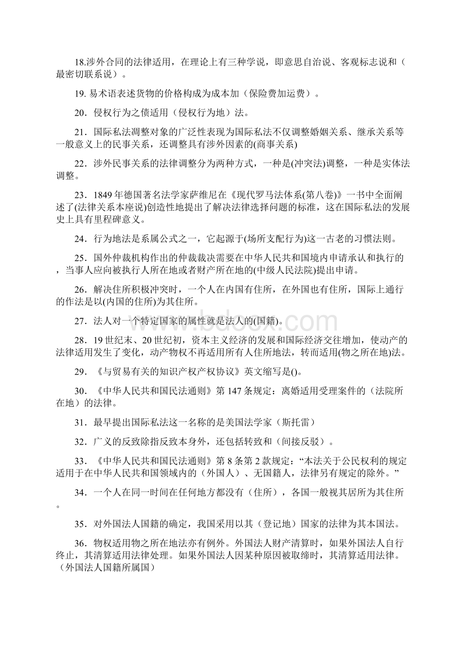 复习题国际私法已排版Word格式.docx_第2页