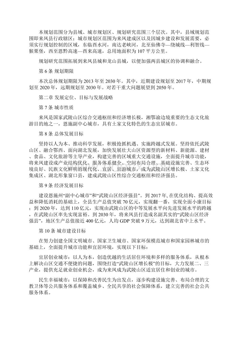 湖北省来凤县城市总体规划Word格式文档下载.docx_第3页