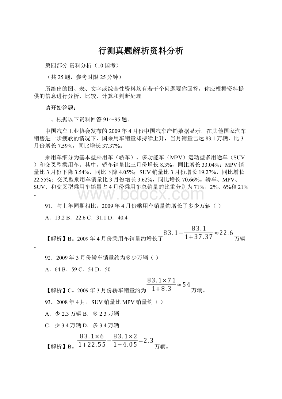 行测真题解析资料分析Word文件下载.docx_第1页