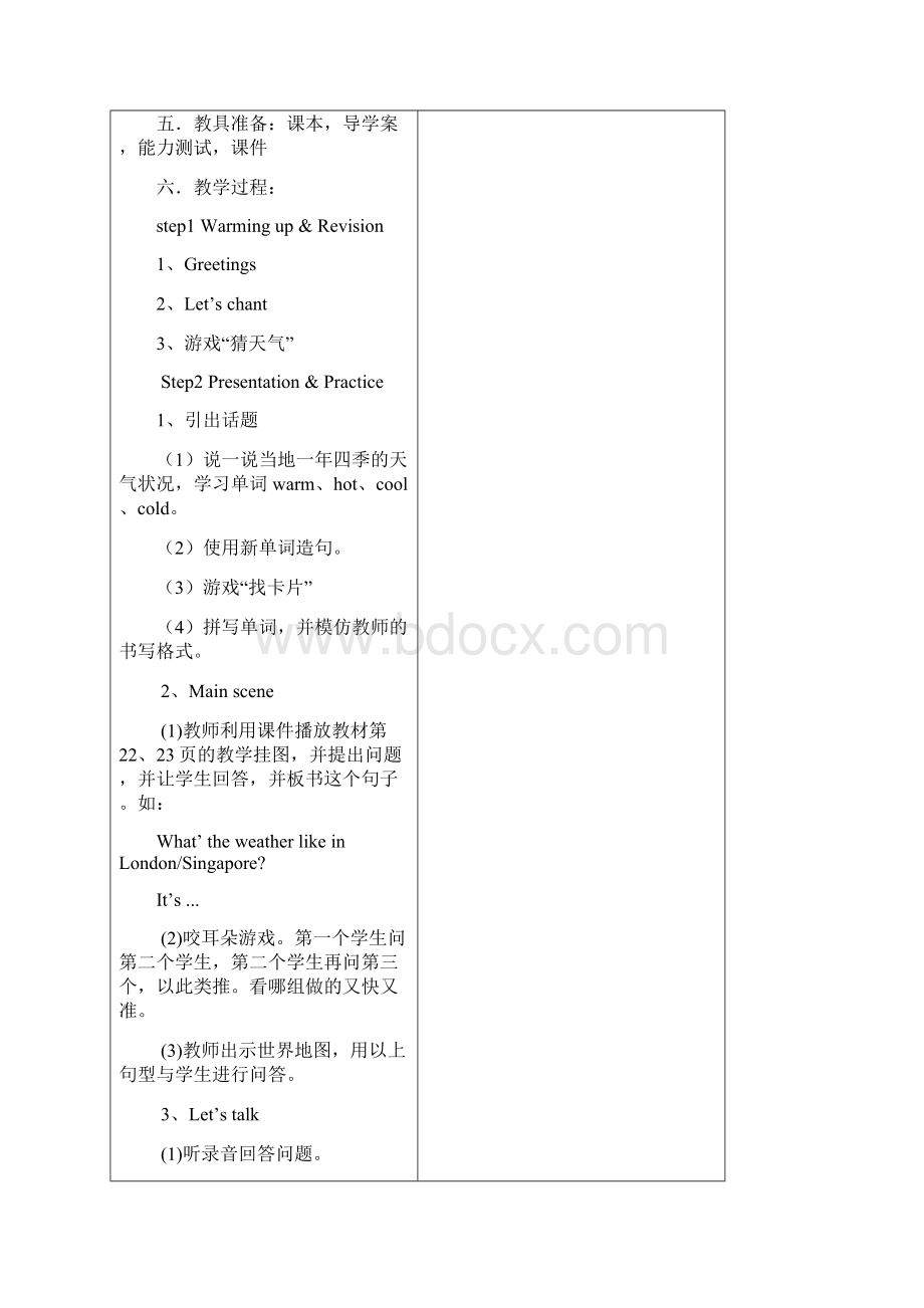 四年级下第三单元weather导学案Word文档下载推荐.docx_第2页