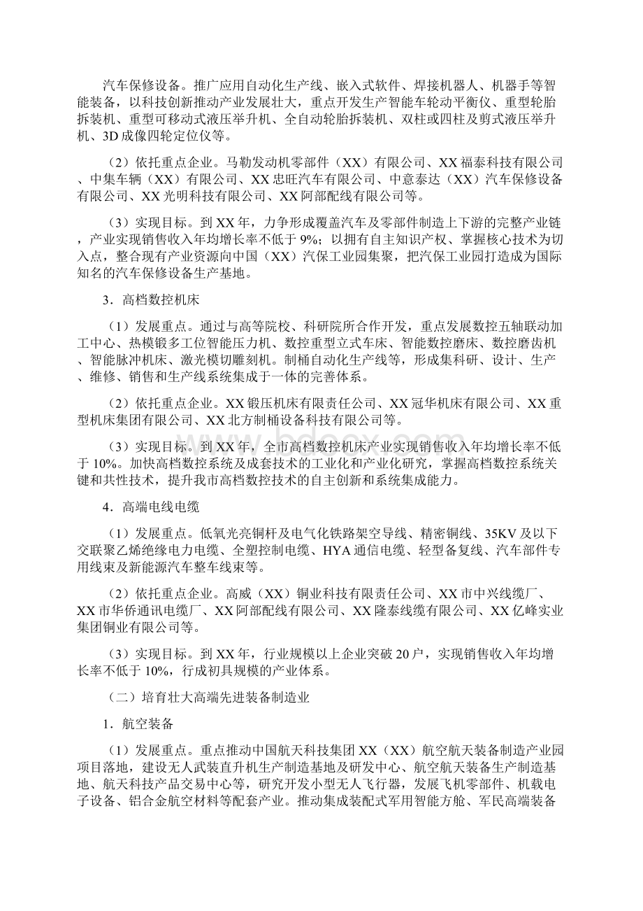 关于装备制造业重点领域发展的实施方案Word文档下载推荐.docx_第3页