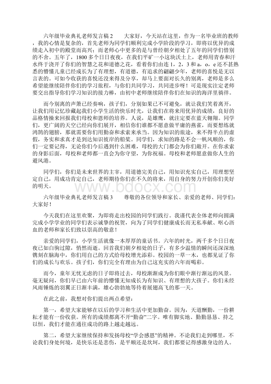 六年级毕业典礼老师发言稿.docx_第2页