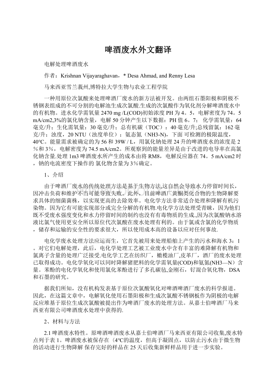 啤酒废水外文翻译Word格式文档下载.docx_第1页