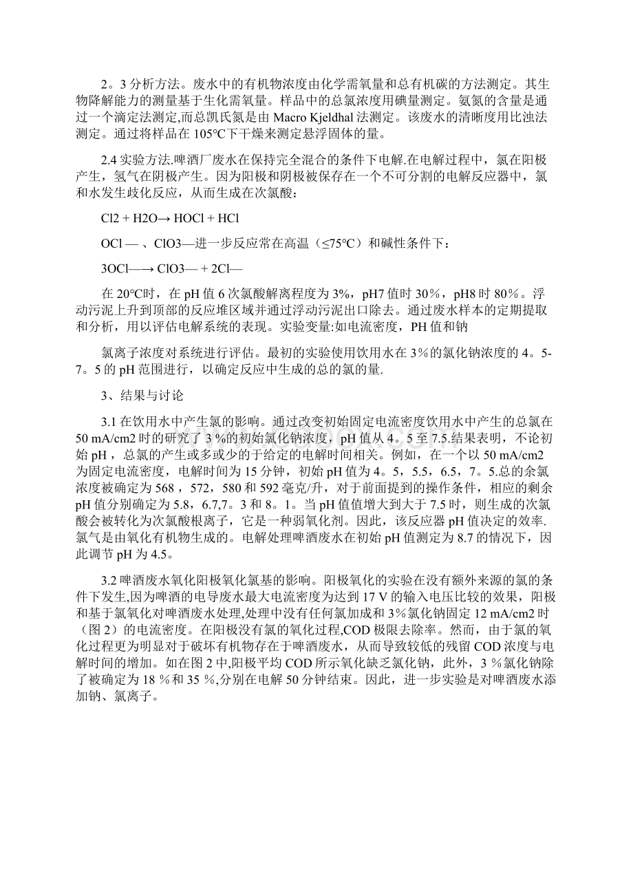 啤酒废水外文翻译Word格式文档下载.docx_第3页