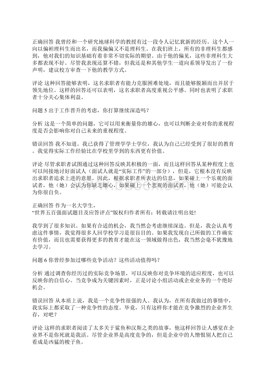 面试问答docxWord下载.docx_第3页