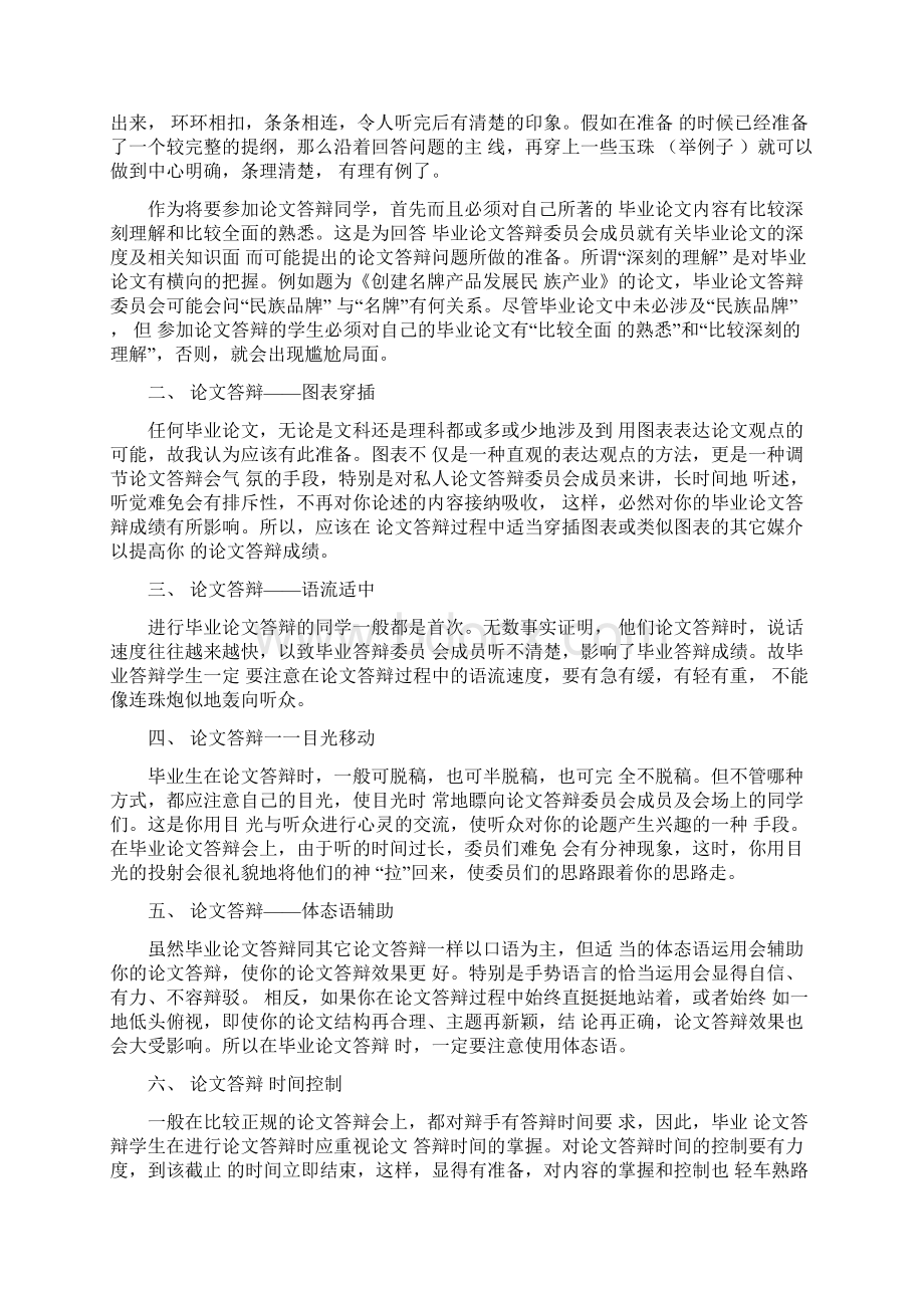 毕业论文答辩技巧文档格式.docx_第2页