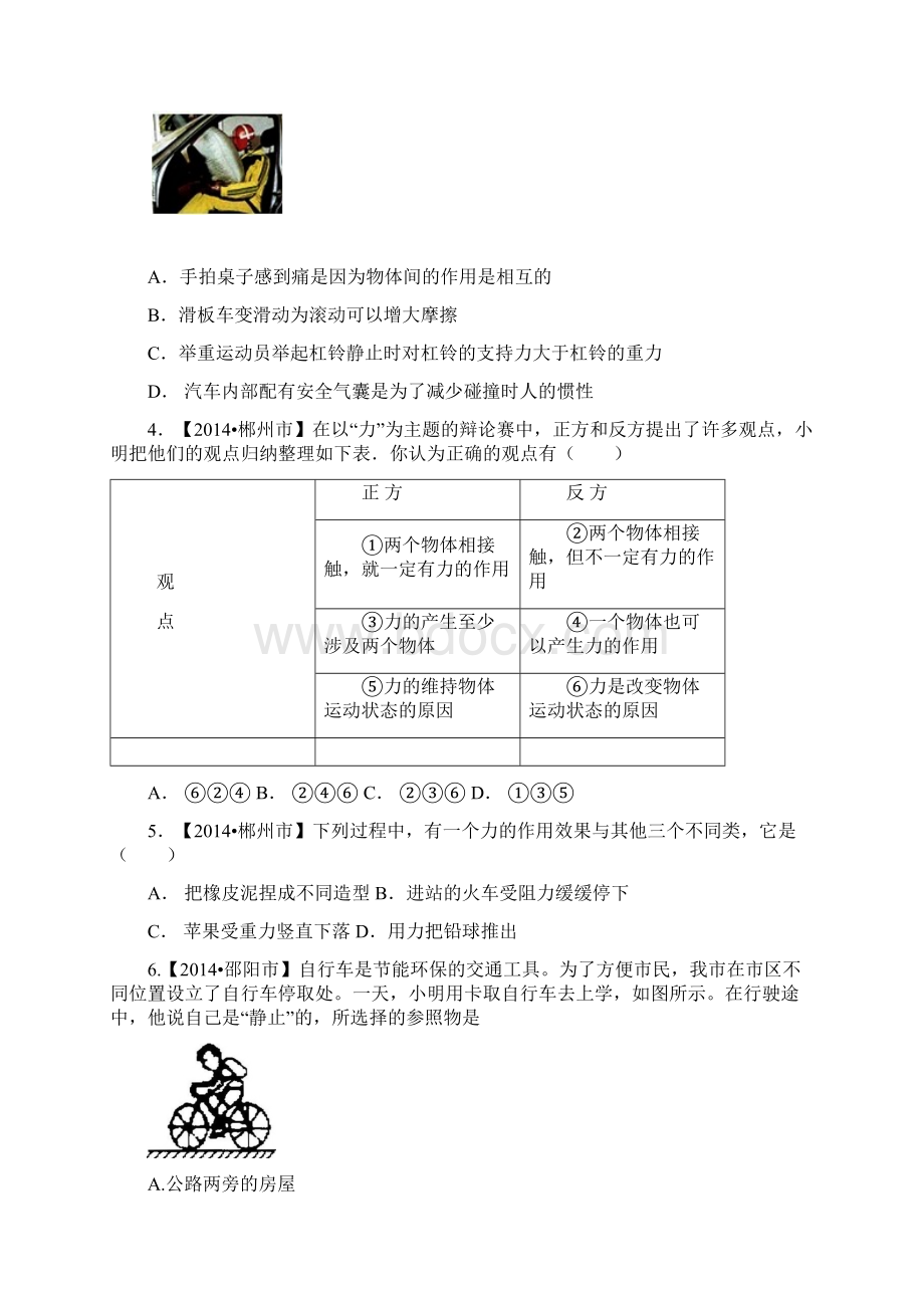 专题05 运动和力湖南江西版备战中考之两年中考物理真题分省分项汇编原卷版Word文档下载推荐.docx_第2页