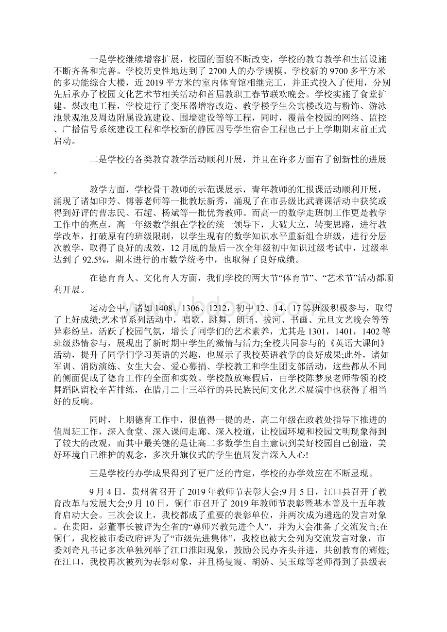 农村初中校长在开学典礼上的讲话.docx_第3页