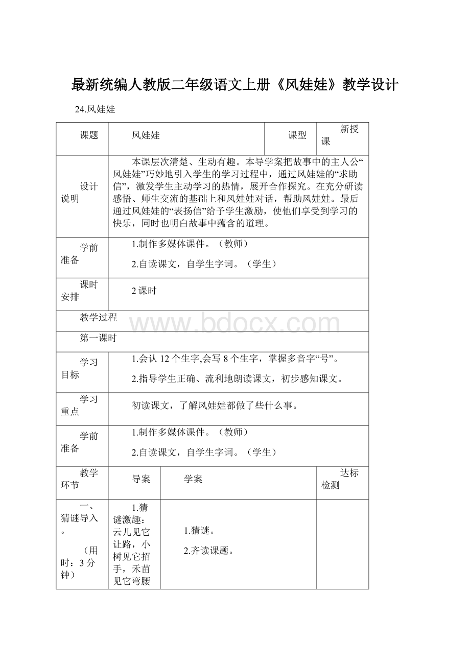 最新统编人教版二年级语文上册《风娃娃》教学设计.docx