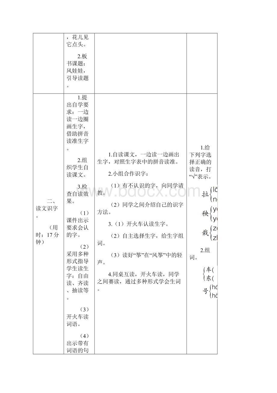 最新统编人教版二年级语文上册《风娃娃》教学设计.docx_第2页